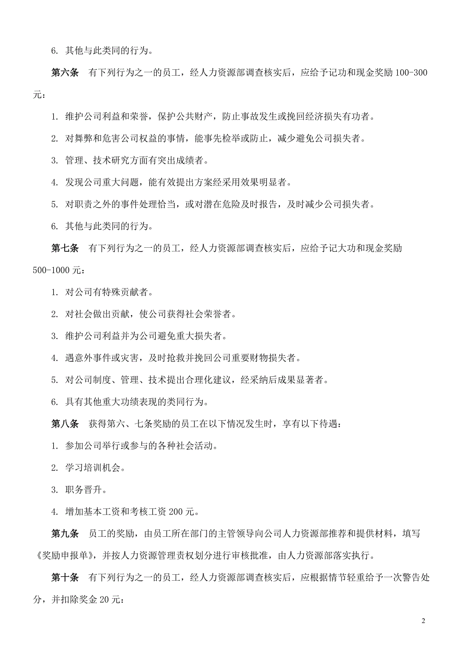 公司奖惩制度最佳范本(附表格)-_第2页