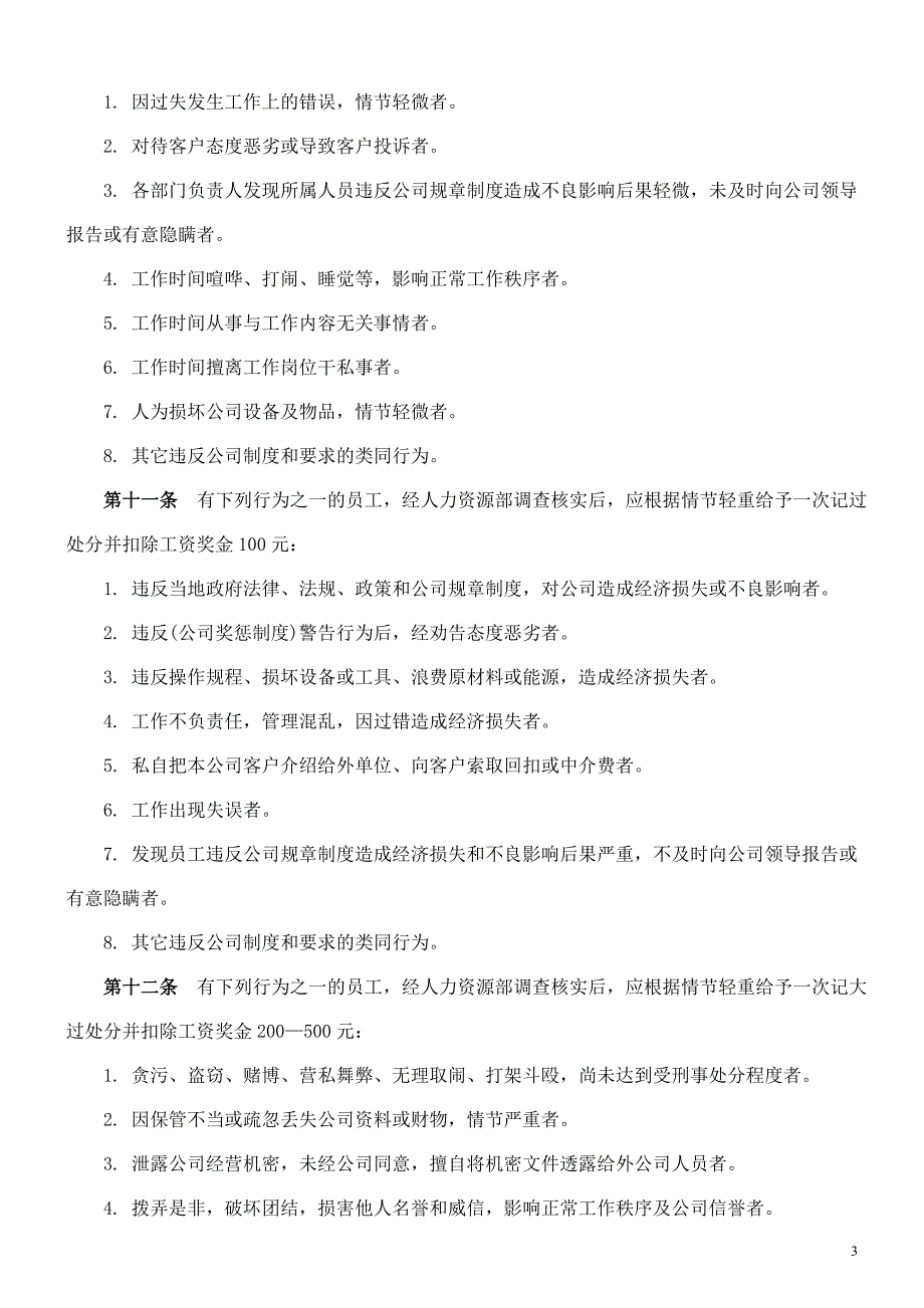 公司奖惩制度最佳范本(附表格)-_第3页