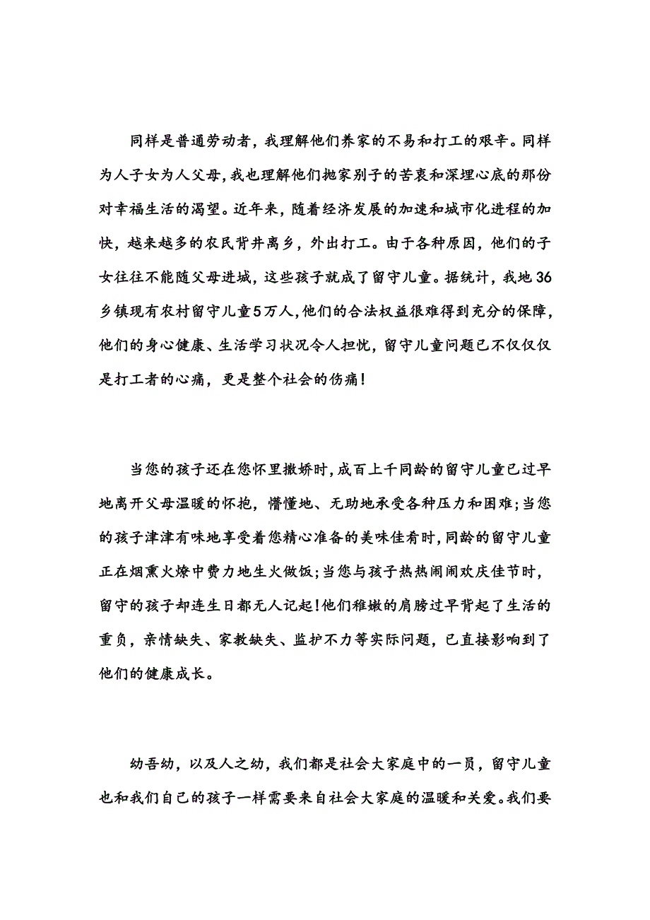 关爱留守儿童倡议书15篇_专题_第4页