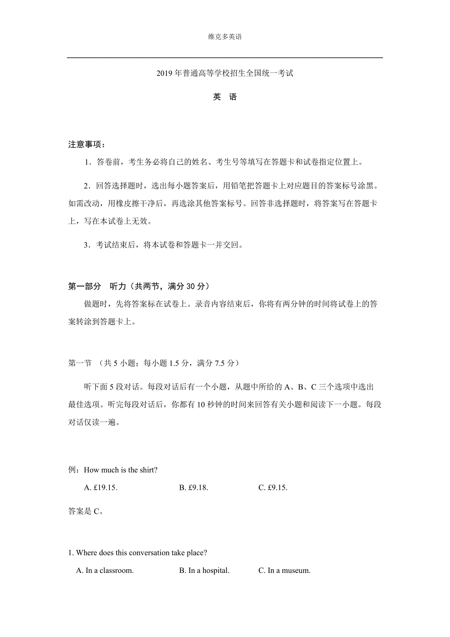 2019年英语高考真题 全国卷1 试题+答案...._第1页