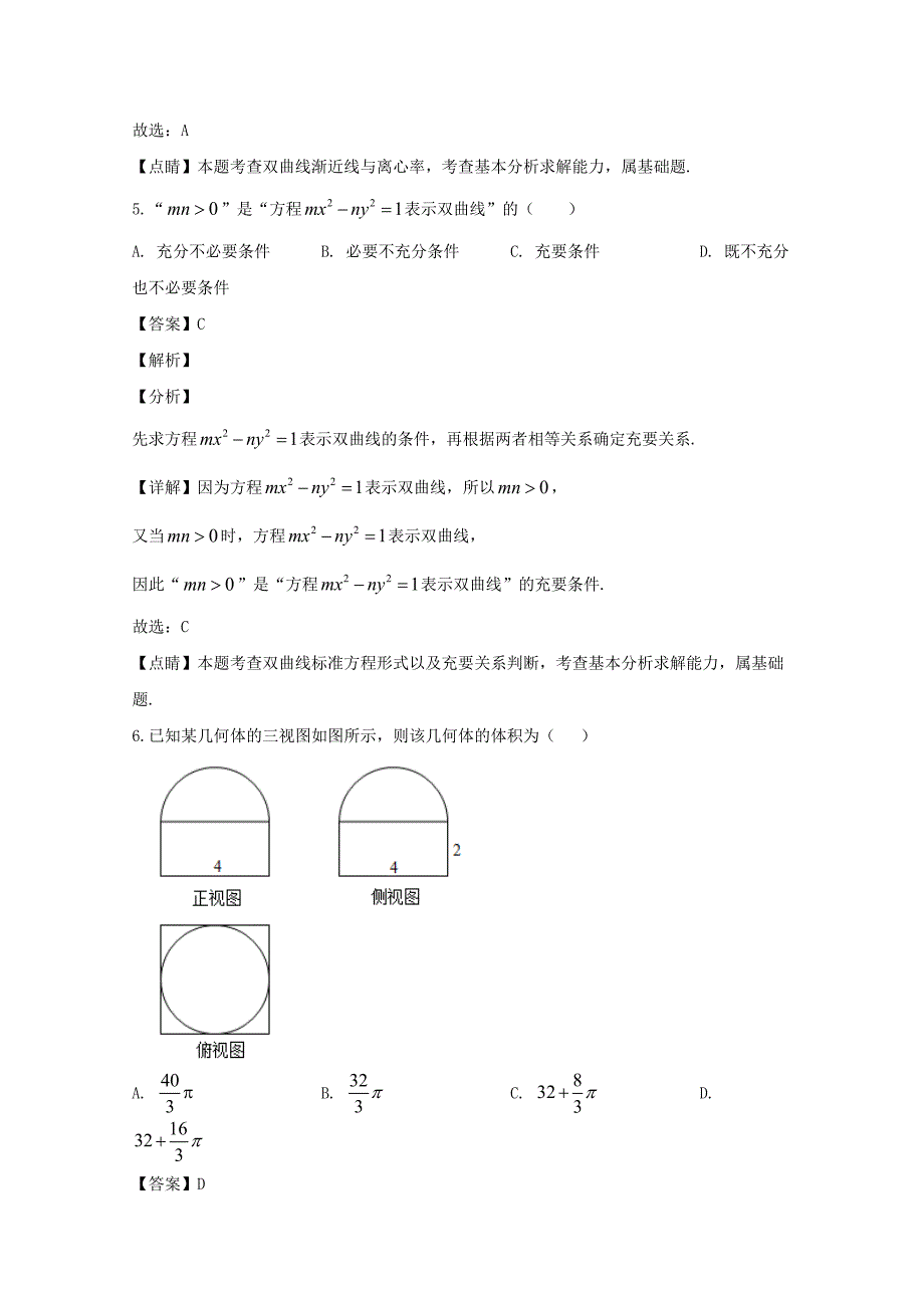 重庆市2020届高三数学上学期第四次教学质量检测试题文含解析_第3页