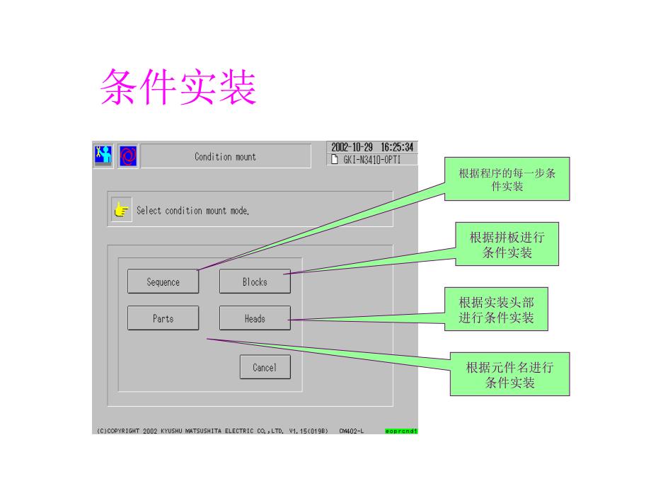 贴片机CM402操作面解课件_第3页