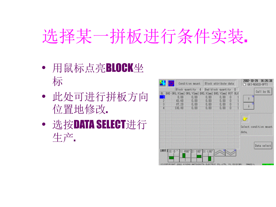 贴片机CM402操作面解课件_第4页