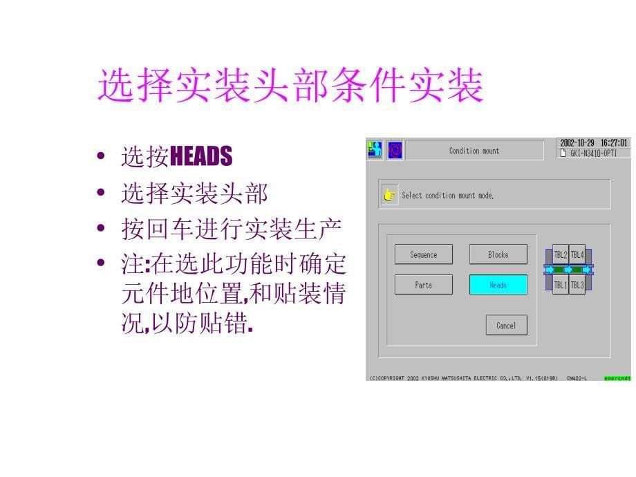 贴片机CM402操作面解课件_第5页