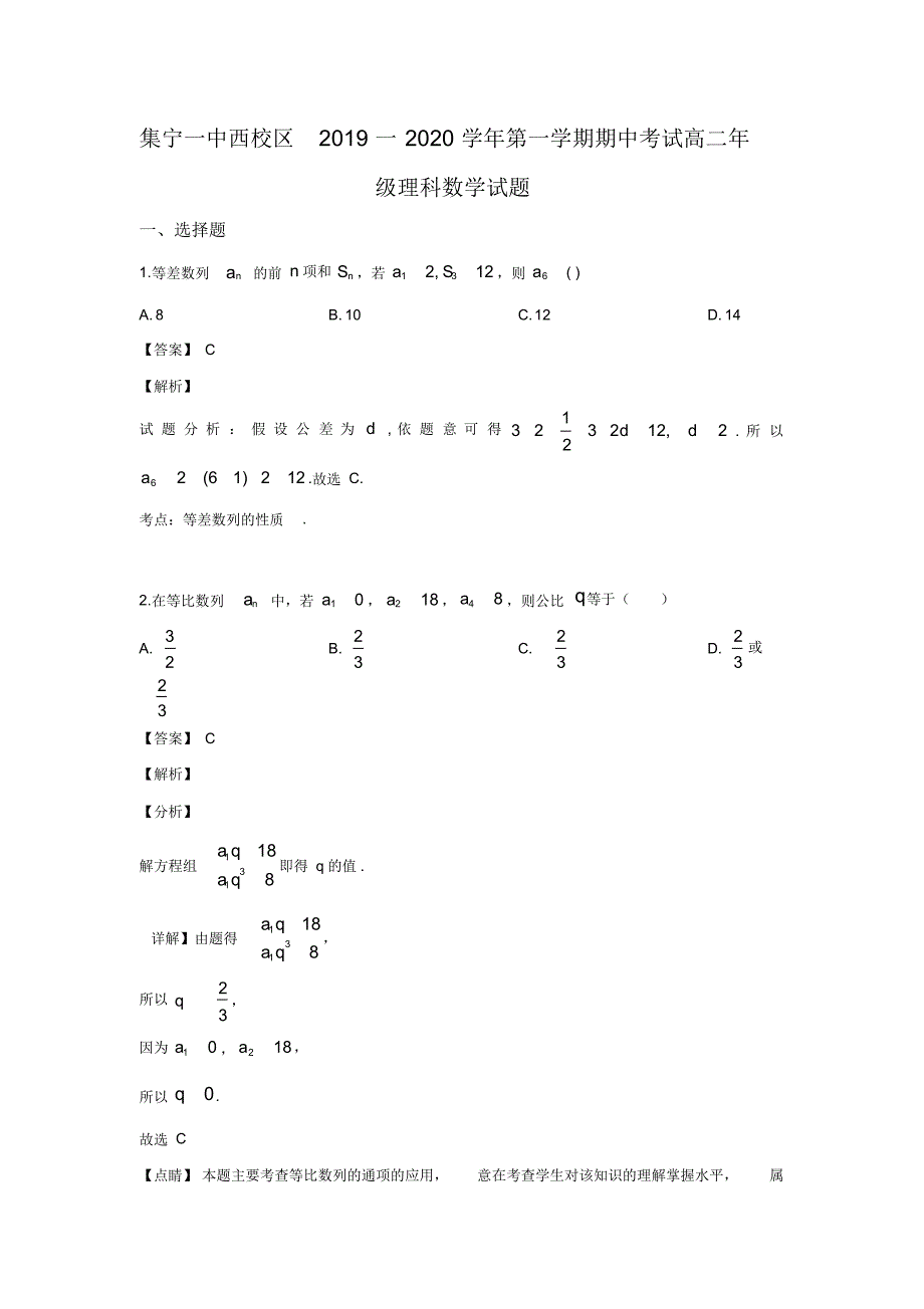 内蒙古(西校区)2019-2020学年高二上学期期中考试数学(理)试题Word版含解析_第1页