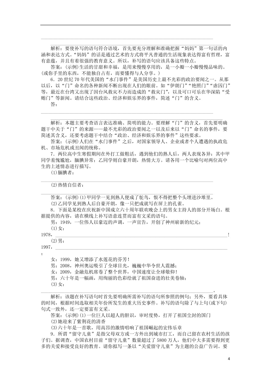 （山东专用）高考语文总复习电子题库 第十一章优化演练 知能闯关 新人教版_第4页