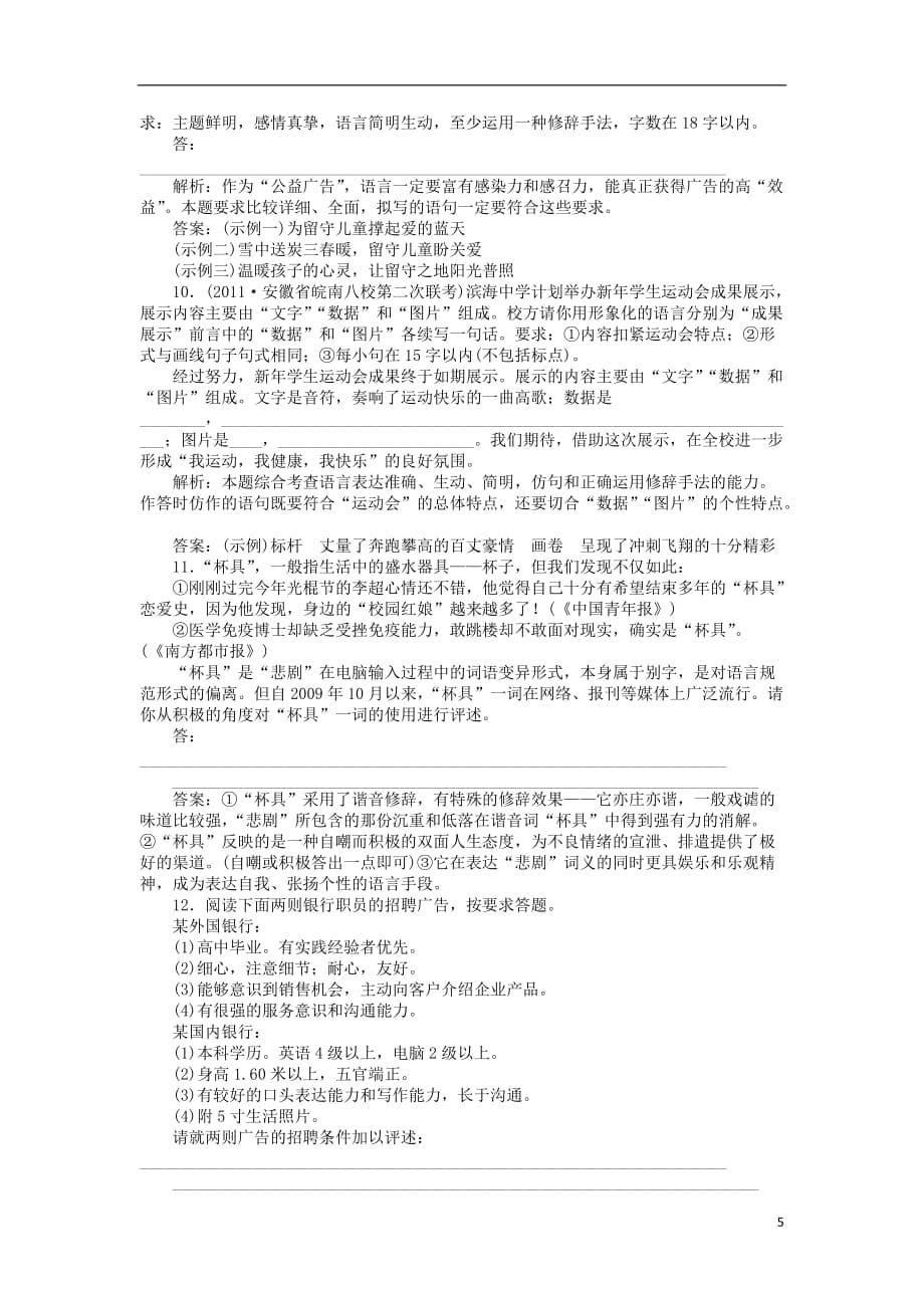 （山东专用）高考语文总复习电子题库 第十一章优化演练 知能闯关 新人教版_第5页