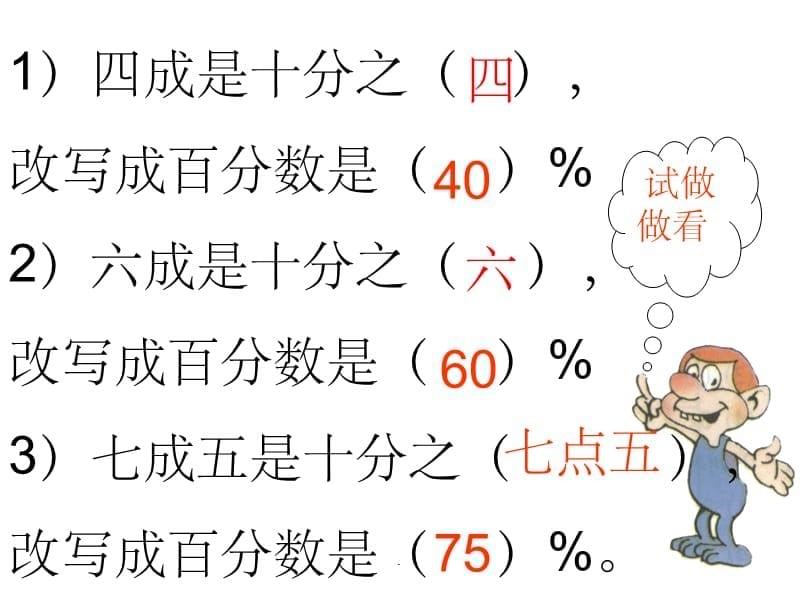 《成数》PPT课件_第5页