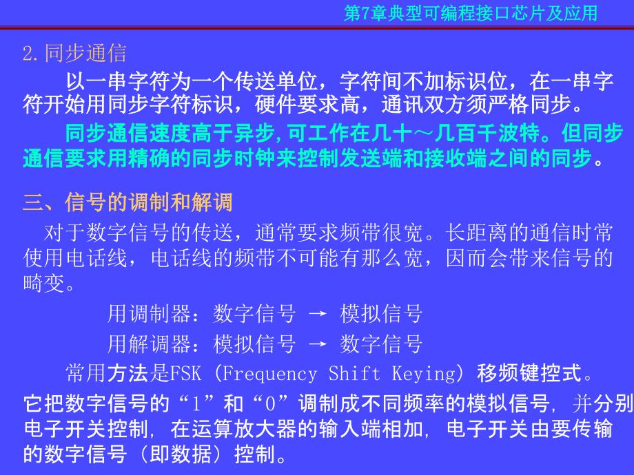 贵州大学微机原理PPT及复习PPT 微机第7章课件_第4页