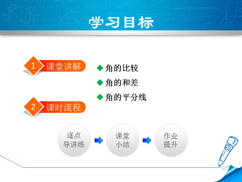 4.4.1北师大版七年级上册数学《角的比较》_第2页