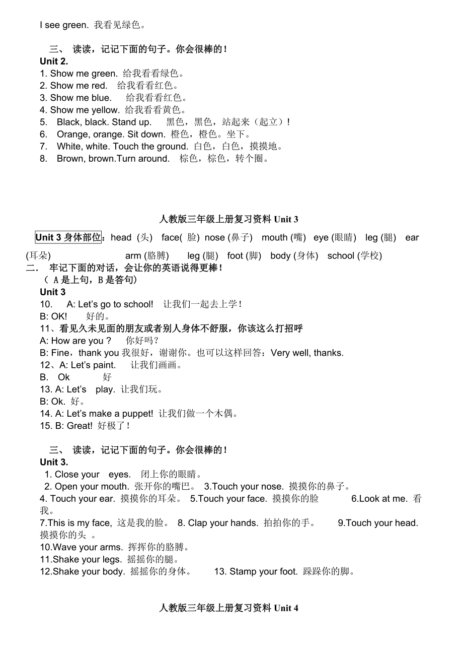 人教版小学英语三年级上册各单元知识点-_第2页