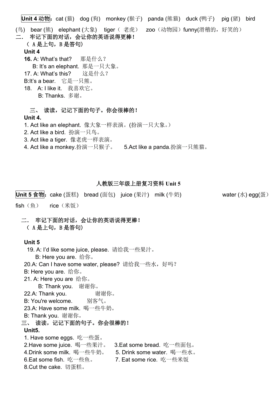 人教版小学英语三年级上册各单元知识点-_第3页