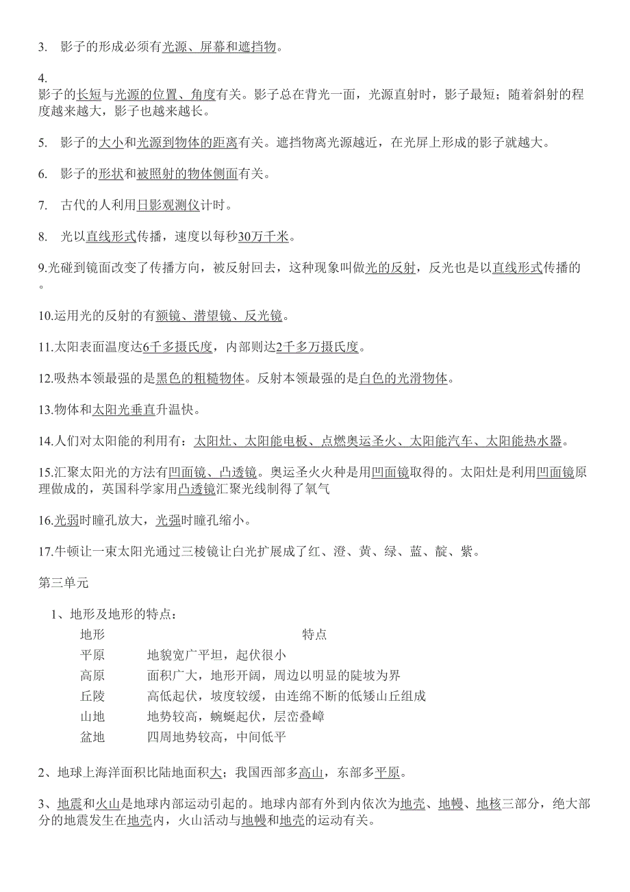 人教版小学科学五年级上册科学知识点整理-_第2页