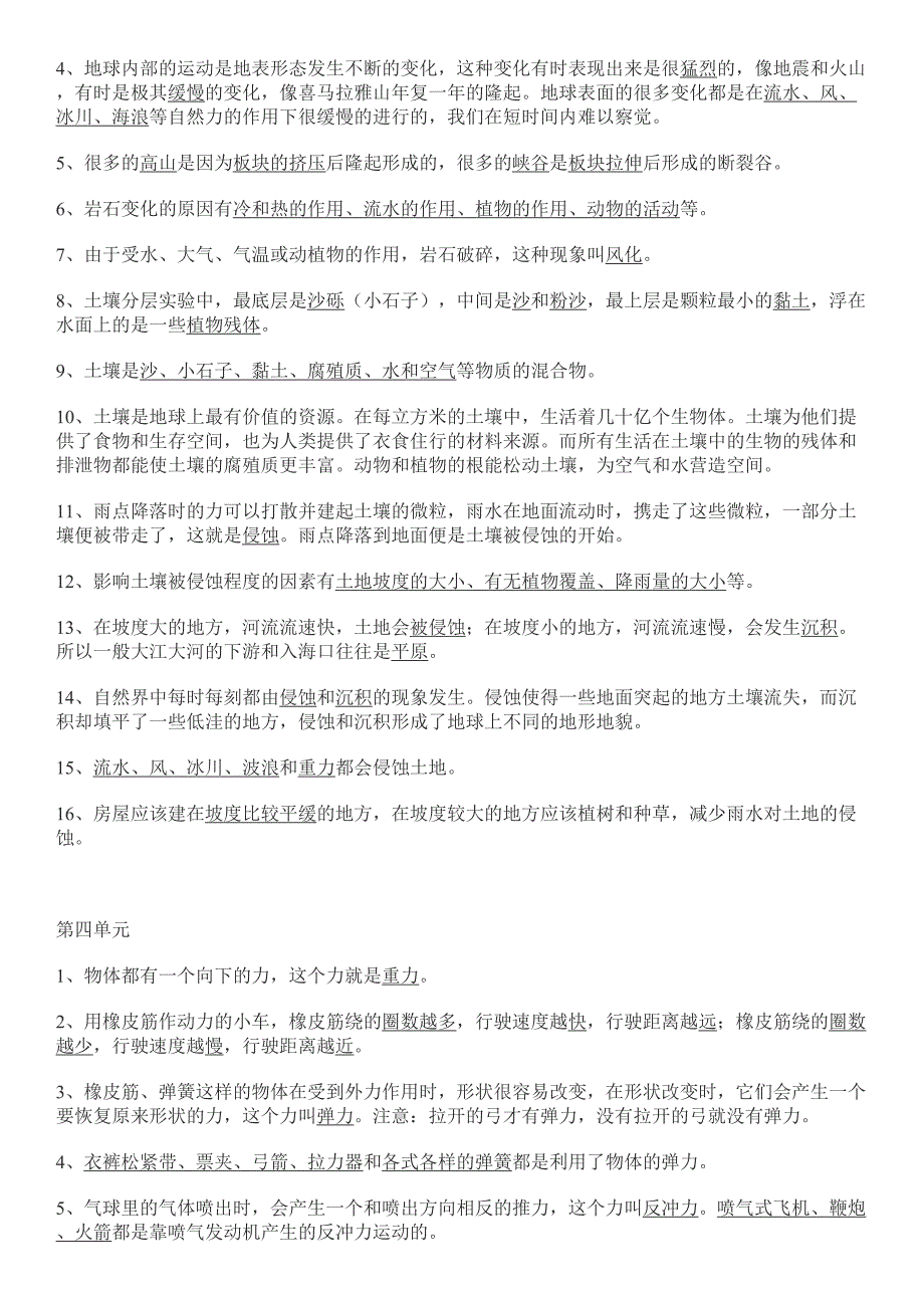 人教版小学科学五年级上册科学知识点整理-_第3页