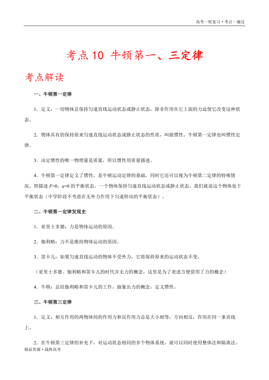 2.021年高考物理一遍过：考点10 牛顿第一、三定律（教师版）_第2页