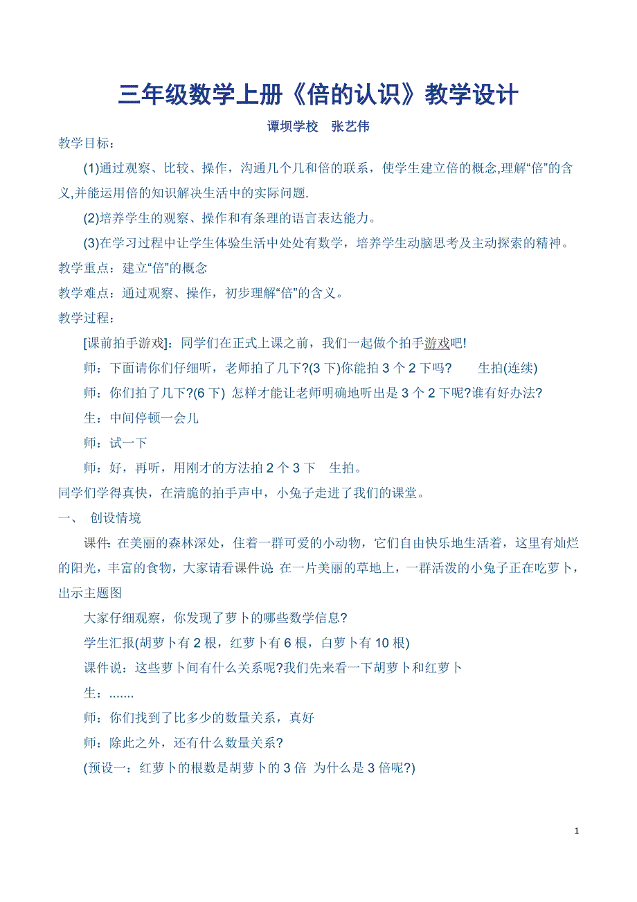 三年级数学上册倍的认识教案-_第1页