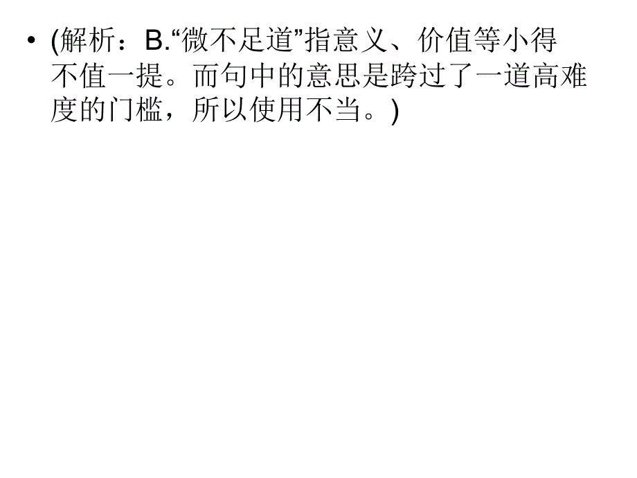 七年级语文下册第三单元知识点复习（最新精选编写）_第4页