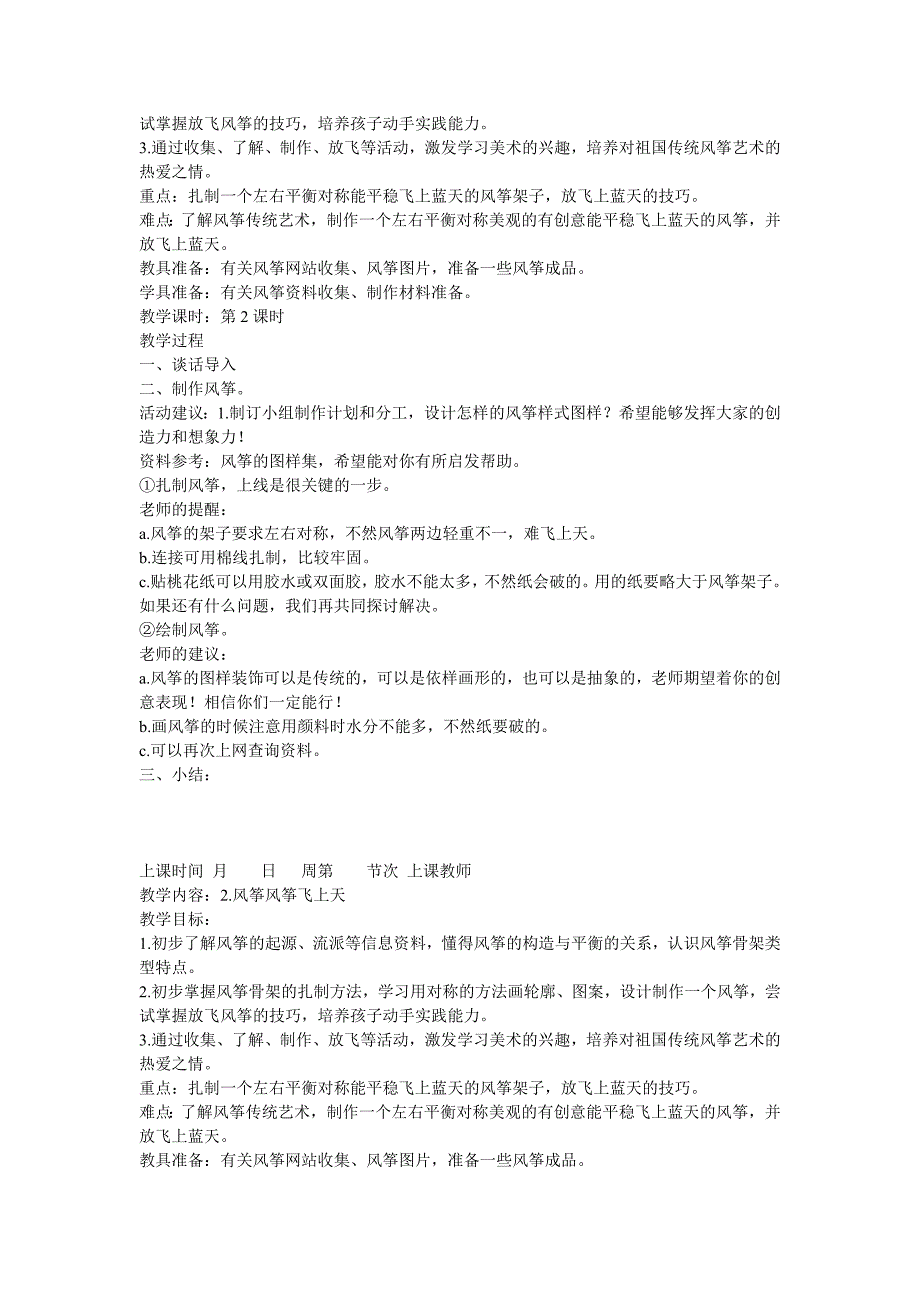 小学美术风筝教案（最新精选编写）_第2页