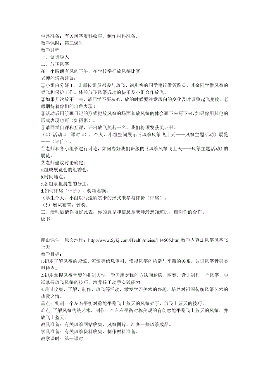 小学美术风筝教案（最新精选编写）_第3页