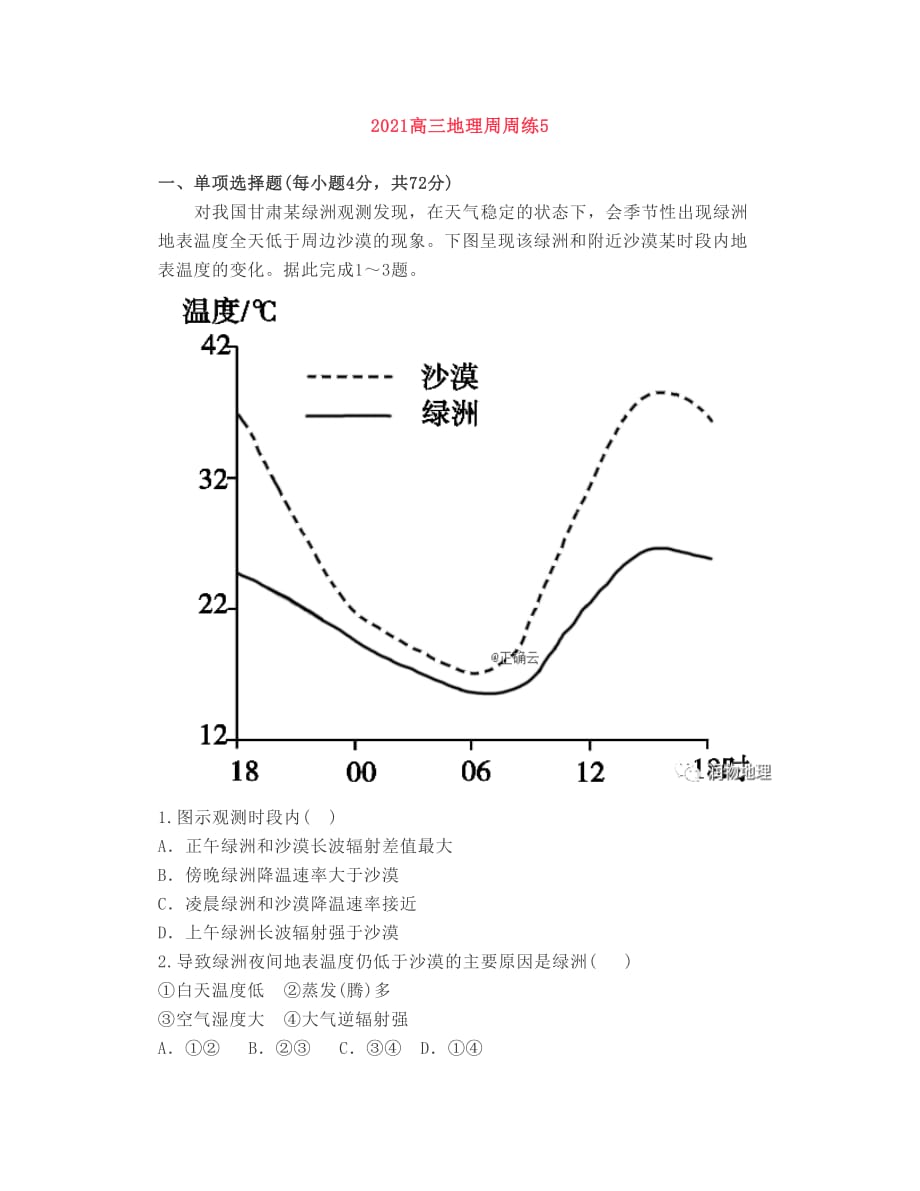 2021届高三地理周周练5试卷、答案及解析_第1页