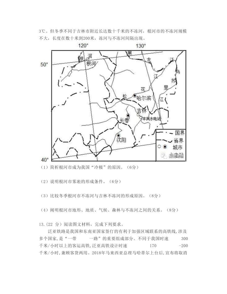 2021届高三地理周周练5试卷、答案及解析_第5页