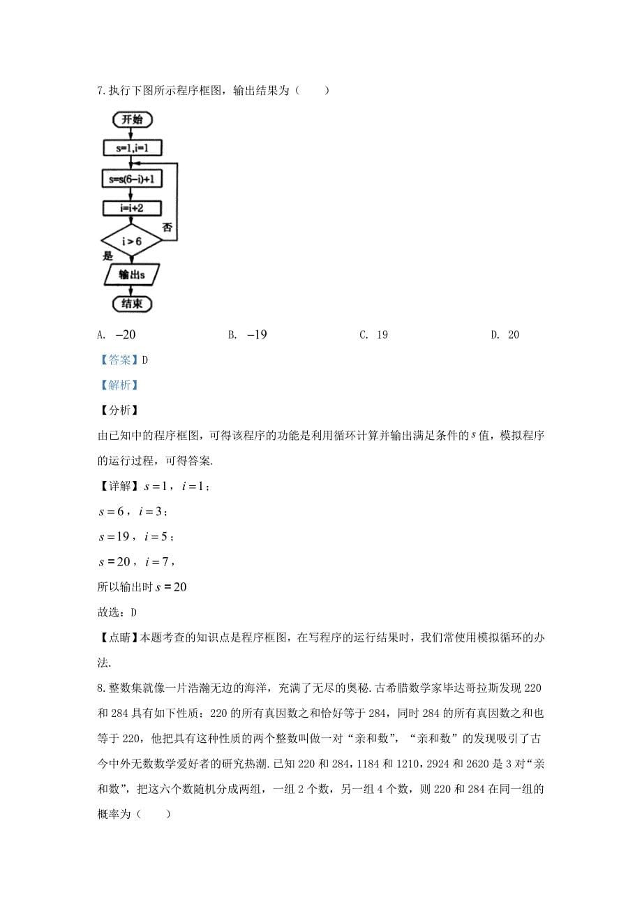 云南省红河州2020届高三数学第三次复习统一检测试题文含解析_第5页