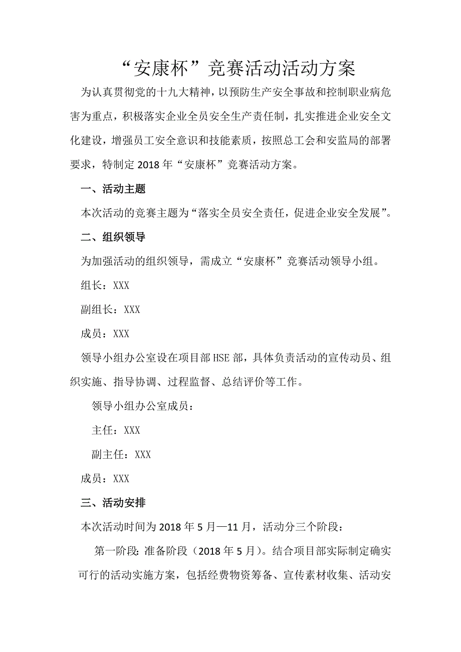 2018年安康杯竞赛活动方案._第1页