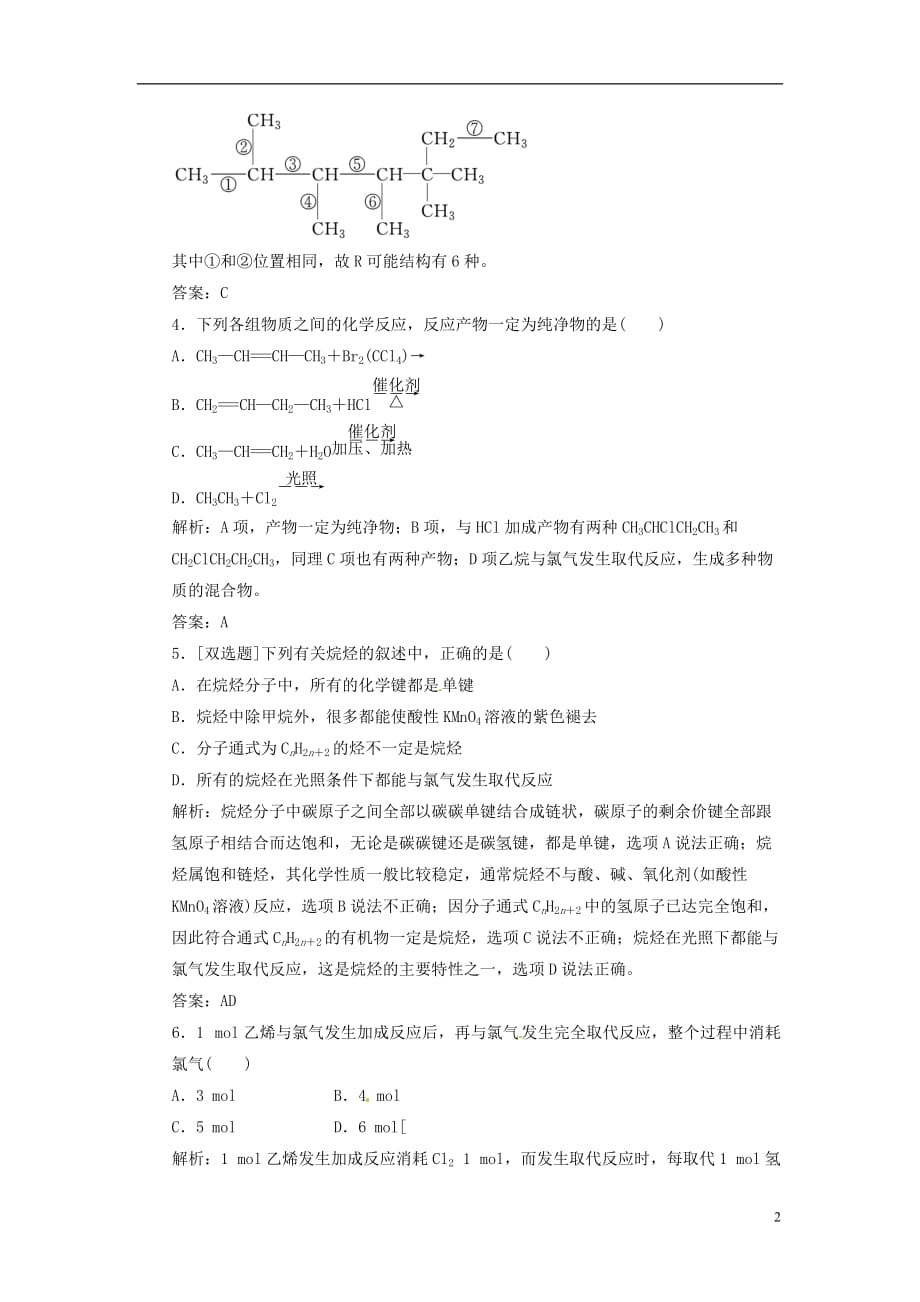 【三维设计】高中化学 第一部分 第二章 第一节 第一课时 烷烃和烯烃 课时跟踪训练 新人教版选修5_第2页