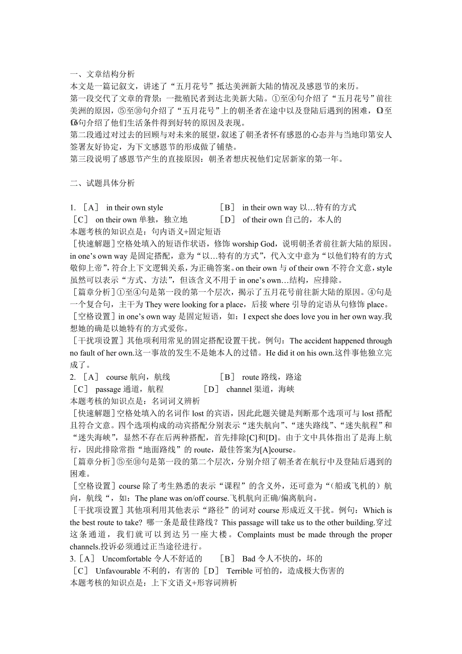 1988年考研英语真题及解析 ._第2页