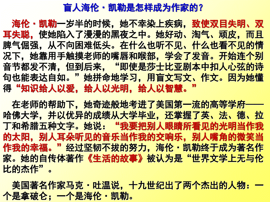 《再塑生命》课件_新人教版.ppt_第3页