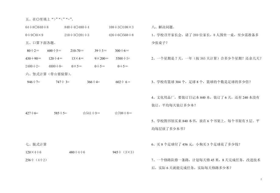 三年级数学试卷-_第2页