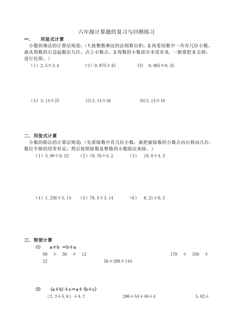 小学数学总复习计算题专项练习._第1页