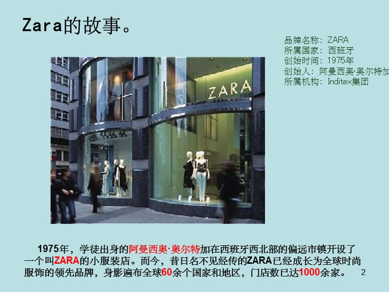 《zara企业文化》PPT课件_第2页