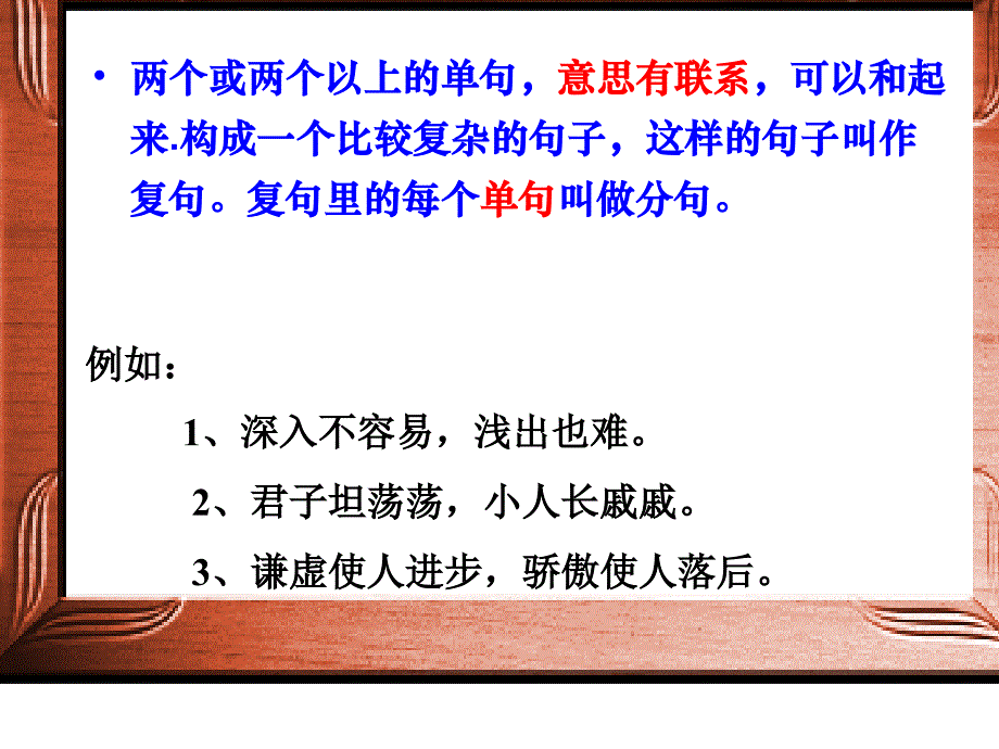 《复句》课件(共24张PPT).ppt_第3页