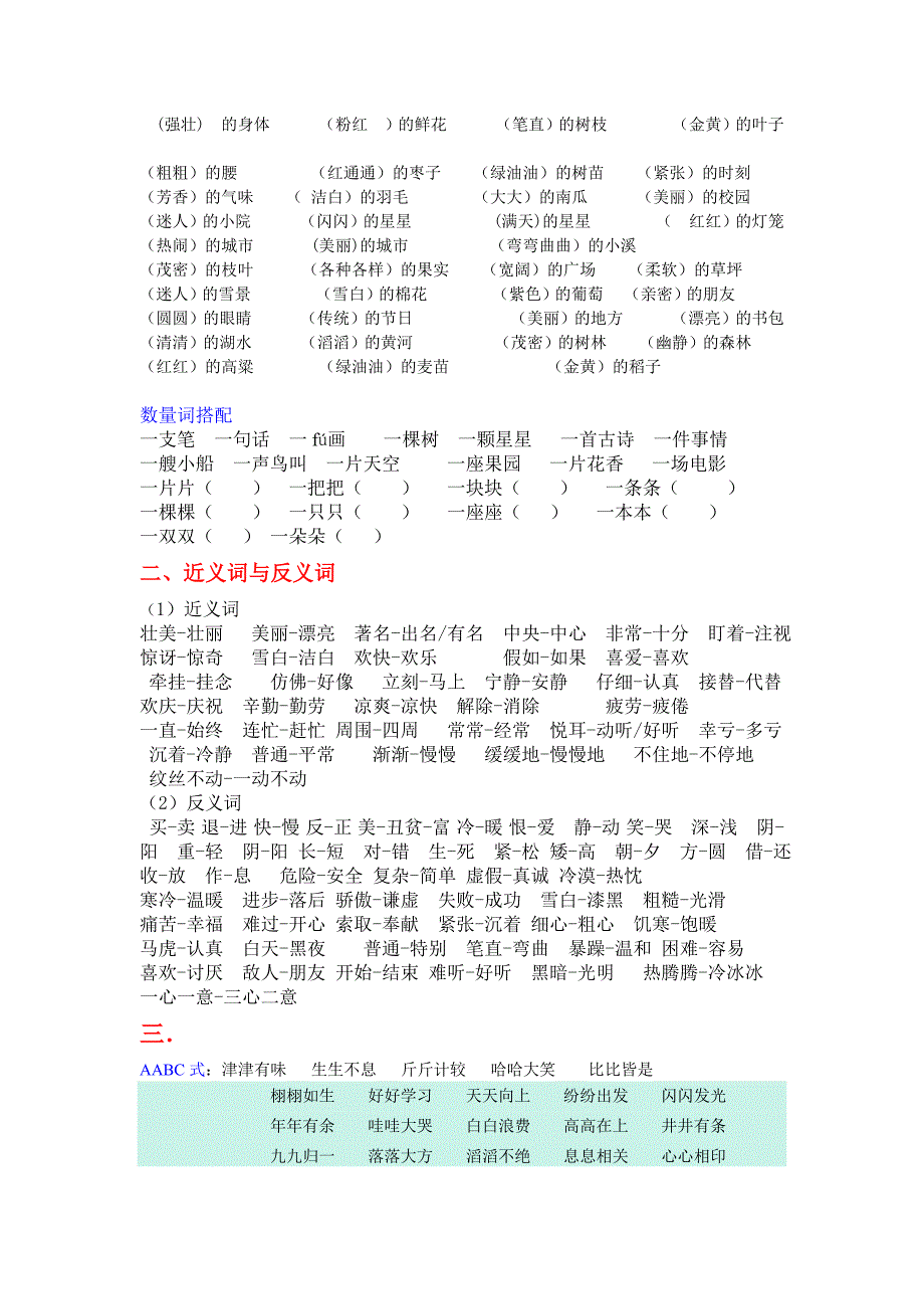 二年级上册词语搭配练习-_第2页