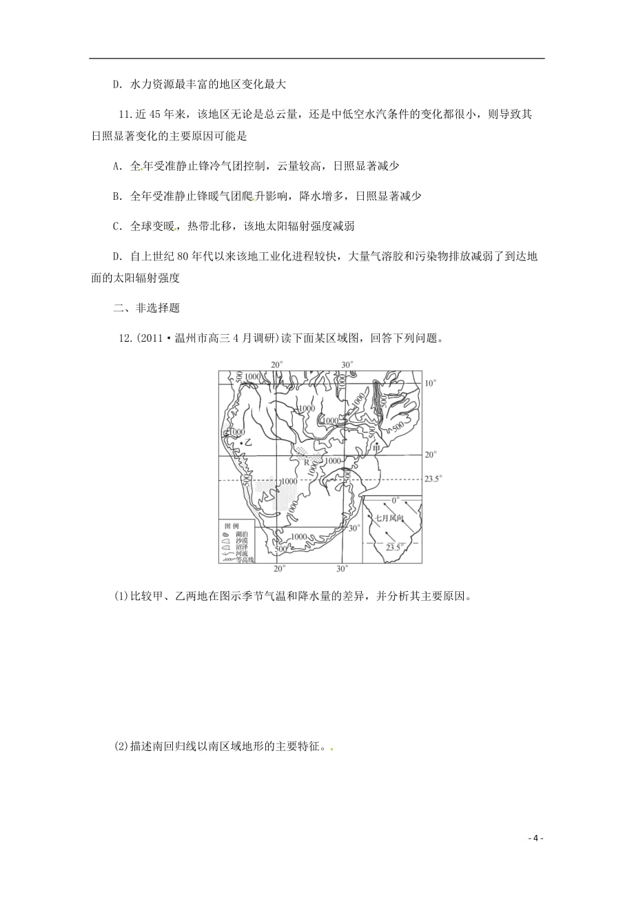 （新课标）高中地理二轮总复习 第5课时 大气运动规律 新人教版_第4页