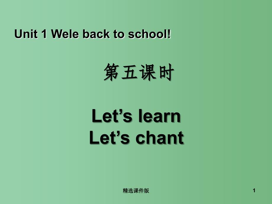 三年级英语下册 Unit 1 Welcome back to school（第5课时）课件 人教PEP_第1页