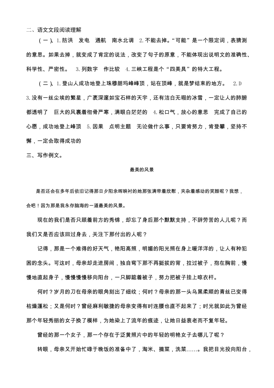 巴南区名校冲刺模拟试题语文卷参考答案.doc_第2页