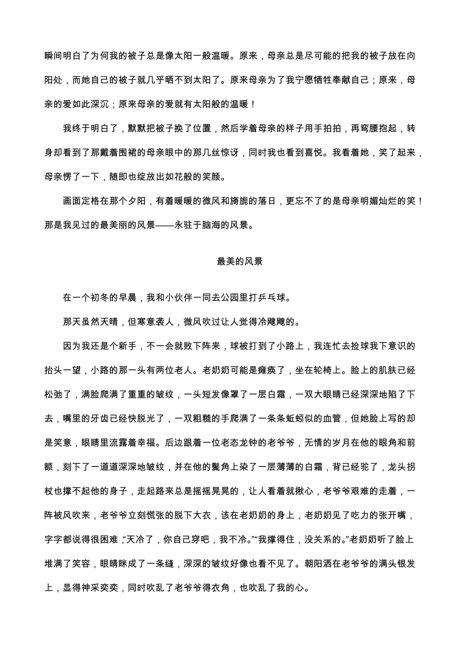 巴南区名校冲刺模拟试题语文卷参考答案.doc_第3页