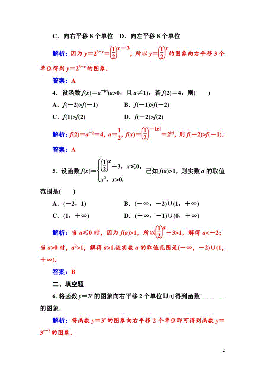 高中数学人教A版第二章2.1-2.1.2第2课时指数函数及其性质的应用_第2页