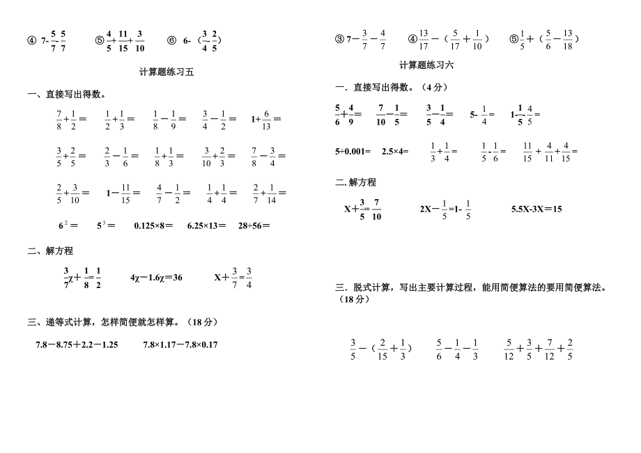 2015年五年级下册分数计算题(含加减法,分数方程、简便计算)-_第3页