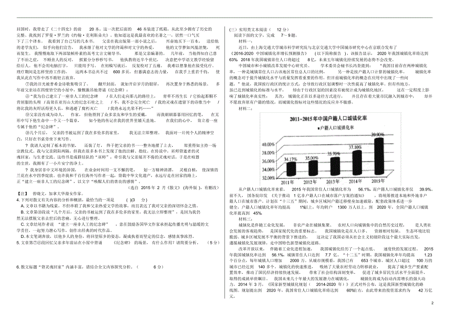 高三语文：研讨命题初稿_第2页