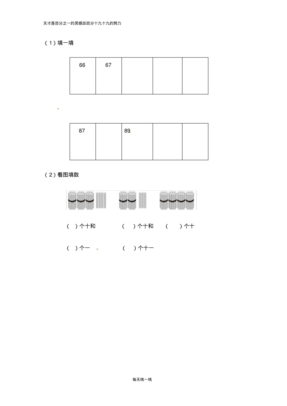 一年级下册数学一课一练-1.数花生1-北师大版_第2页