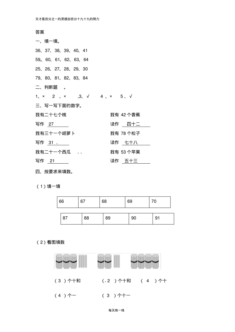 一年级下册数学一课一练-1.数花生1-北师大版_第3页