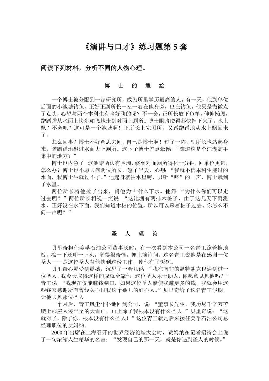 1078编号演讲与口才练习练习资料_第5页