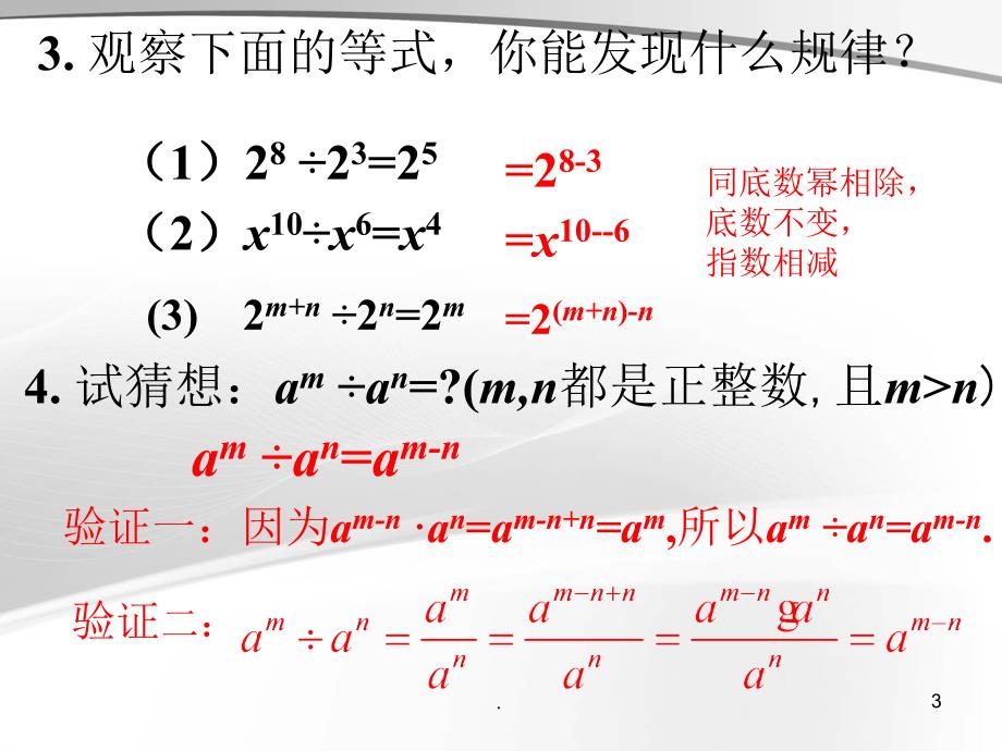 整式的除法公开课ppt课件_第3页