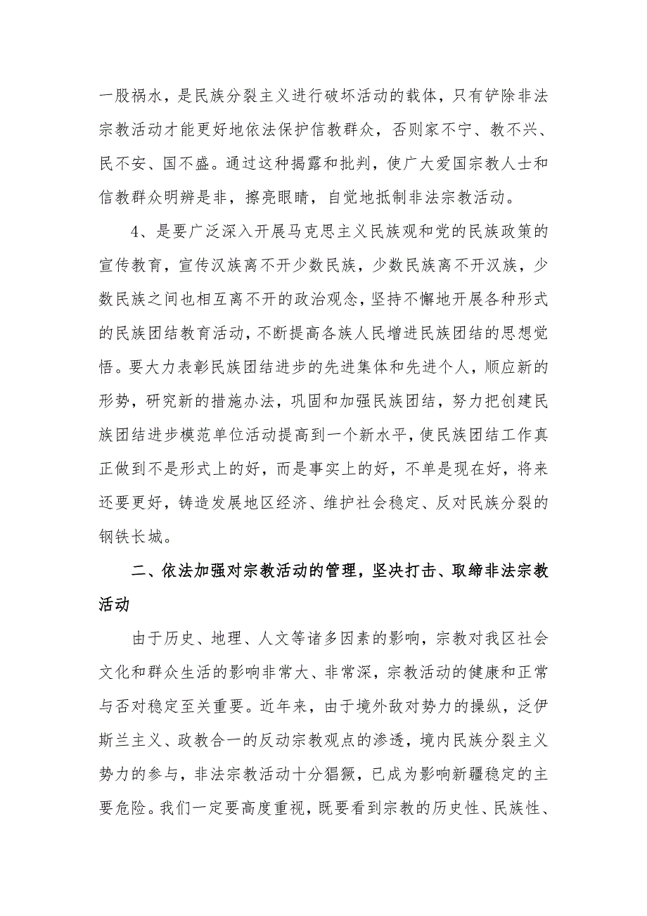 （实用）领导党课教案——反民族分裂、反非法活动学习资料_第2页