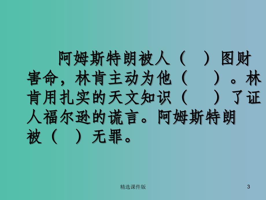 四年级语文上册《律师林肯》课件3 沪教版_第3页