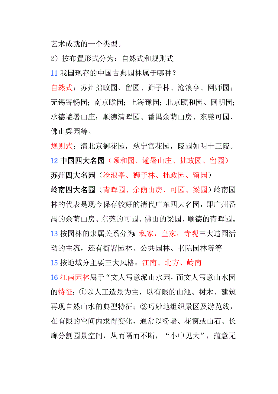 园林规划复习_第4页