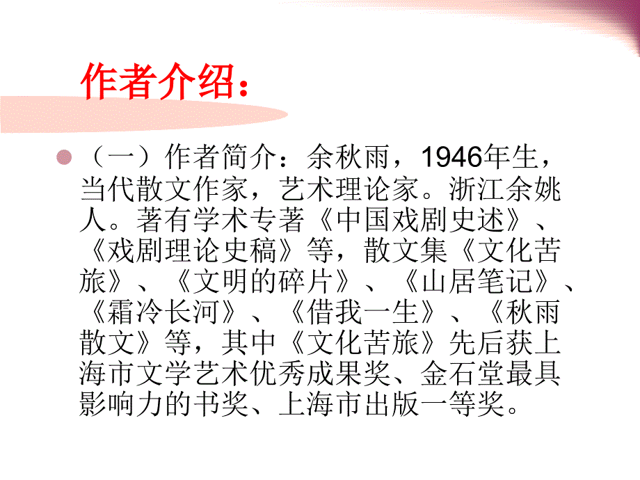 《都江堰》ppt课件.ppt_第3页